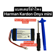 แบตเตอรี่ harman kardon onyx mini แบตเตอรี่ onyx mini แบตเตอรี่ลำโพง แบตลำโพง แบต Harman battery Bluetooth speaker แบตเตอรี่ 3000mAh battery p954374 200sl มีประกัน แถมอุปกรณ์ สินค้าพร้อมส่ง ส่งจากไทย ส่งไว เก็บเงินปลายทางได้