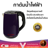ราคาพิเศษ กาต้มน้ำไฟฟ้า HANABISHI HMK-1901 1.8 ลิตร น้ำเดือดเร็ว ตัดไฟอัตโนมัติเมื่อน้ำเดือด จัดส่งฟ