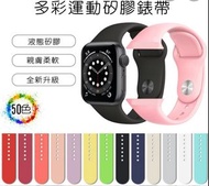 全新Apple Watch 蘋果矽膠手錶帶圖片二顏色特價199元44mm非原廠
