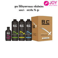 BC brazilian keratin เคราติน บราซิเลียน (สีดำ) เซ็ต 3 ชิ้น (800ml.X3)