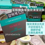 Bring Green Tea Tree Pore Clay Pack Strong  茶樹積雪草強效清潔泥膜  100g sale 