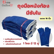 ถุงมือหนังรุ่น GRD01612Blue ยาว 16 นิ้ว (เเพ็ค 12 คู่) ถุงมือเชื่อม ถุงมือเชื่อมเหล็ก ถุงมือหนังเชื่