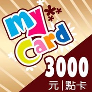 MyCard 3000點 / 特價95折 / 數位序號 / 合作經銷商【電玩國度】