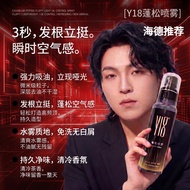 Y18魚子醬蓬鬆噴霧Y18 Caviar Fluffy Spray y18 Fluffy Water High Crane Hair Styling | Flat Hair Savior