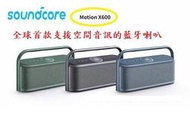 【官方授權經銷】ANKER soundcore Motion X600 防水藍牙喇叭/ 親歷其境/IPX7/藍芽5.3