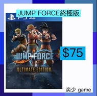 (數位)JUMP 大亂鬥 終極版 JUMP FORCE Ultimate Edition ｜PlayStation 數位版遊戲
