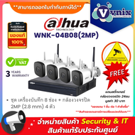 Dahua WNK-04B08(2MP) ชุด NVR1108HS-W-S2 8 ช่อง + IPC-HFW1230DT-STW 2MP 2.8 mm 4 ตัว By Vnix Group