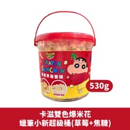 【卡滋】 蠟筆小新超級桶-草莓焦糖 3桶(530g/桶)