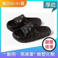 家居室內拖鞋銀離子抗菌居家拖鞋 / 水立方款抗菌拖鞋 (40-41碼) - 黑色厚底