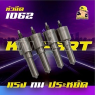 หัวฉีดวีโก้     หัวฉีดวีโก้3000    หัวฉีด1062  หัวฉีด155p1062     ตรงรุ่น หัวฉีดvigo fortuner เครื่อ