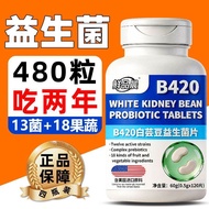 B420 White Kidney Bean Probiotic Strawt Candy Contains20260630