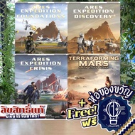 Terraforming Mars: Ares Expedition / Crisis / Discovery / Foundations แถมห่อของขวัญฟรี [บอร์ดเกม Boardgame]