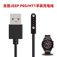 Suitable for JEEP JEEP P03/MT1 Smart Watch Charging Cable P05 Magnetic Charger USB Interface Data Ca