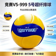 Competition Series Microfiber Volleyball Competition Dedicated Ball University Games Middle School S