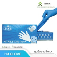 (ส่งฟรี)ถุงมือราคาประหยัด I'M GLOVE โรงงานเดียวกับศรีตรัง หนา 3.5 มิลเท่ากล่องฟ้า ราคาถูก เหมาะกับอุตสาหกรรมอาหาร 1กล่อง 100ชิ้น