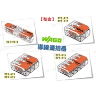 [YCAC Yuancheng] Whole Box WAGO221-412 413 415 2411 612 613 615 Quick Connector Terminal Connector W