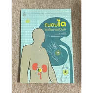 Protect The Kidneys Inhibit All Diseases (A29)