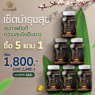 (ส่งฟรี) โปร 5 แถม 1 กระปุก น้ำมันงาดำสกัดเย็น 500 มก. Benjaruk Black Sesame Oil 500 mg เซซามีน ปวดเข่า กระดูกเสื่อม เบญจรักษ์