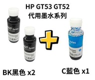 Sail - HP 代用墨水 Ink GT53 BK黑 X2 紅M X1