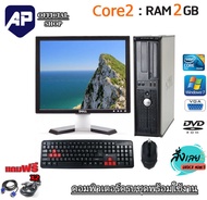 🔥💥คอมพิวเตอร์ครบชุด⚡💥 จอ 17 นิ้วพร้อมเครื่อง PC CPU CORE2 E7400 2.8G Ram 2 GB HDD 160GB เม้ากับคีย์บอร์ดสายไฟสายจอ ติดตั้งโปรแกรมพร้อมใช้งานUSED