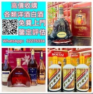 【九寶收藏】高價上門；回收威士忌 茅台收購 回收各種酒 紅酒 洋酒 威士忌 白酒 響、余市、白州、山崎/Yamazaki、竹鶴/Taketsuru、五糧液、劍南春、瀘州老窖、 藍帶 干邑 白蘭地 西鳳
