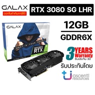 การ์ดจอ GALAX GeForce RTX™ 3080 12GB SG (1-Click OC) LHR ของใหม่ ประกัน 3ปี