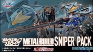 全新現貨 METAL BUILD SNIPER PACK 狙撃型背包 武器 不含 迷網高達 藍色機 突擊高達 機動戰士高達SEED Destiny Astray