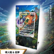 <預訂>Pokemon 2022 S12a 噴火龍vs超夢夢 Vstar SAR 212/172 展示架卡磚