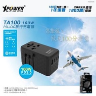 【裝修佬】XPower – 100W GaN PD 3.0快充旅行充電轉插 TA100