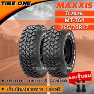 [ส่งฟรี] MAXXIS ยางรถยนต์ ขอบ 17 ขนาด 265/70R17 รุ่น MT-764 | ยางใหม่ปี 2026 | แถมฟรี จุ๊บลมแกนทองเห