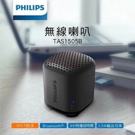 PHILIPS 飛利浦︱TAS1505 防水藍牙無線喇叭