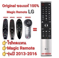 👍สั่งเสียง+เมาส์👍Magic Remote TV LG Original AN-MR700 AKB75455602