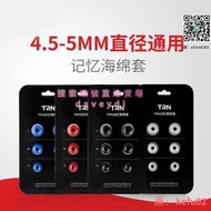 【現貨】TRN 入耳式慢回彈降噪耳機記憶棉耳套T200耳塞海綿C套耳帽配件