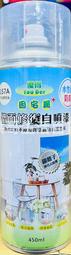 台灣製 優得 固宅厲 牆面修復自噴漆 不沾手 變新牆 平光百合白 平光玫瑰白 平光白 噴漆 噴牆