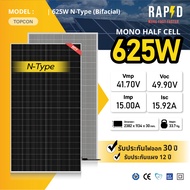 จัดส่งฟรี RAPD แผงโซล่าเซลล์ 625W Mono Half cell (N-Type)(มีรับประกัน12ปี ) - 52011