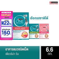 [เลือกรสชาติได้] Purina One อาหารแมว 6.6 กก.