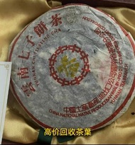 實體門市·免費鑒定估價·歡迎PM咨詢~長期收購普洱茶餅，勐海七子餅茶，2006年布朗珍藏青餅，福今茶葉，勐海孔雀，大白菜青餅，普洱茶葉，茶餅，茶磚，生茶，陳年老茶，雲南七子餅茶，大益七子餅茶，大益茶，