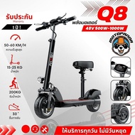 สกู๊ตเตอร์ไฟฟ้า SEALUP Q8 [รับประกัน 1 ปี] ELECTRIC SCOOTER  พับได้ ออฟโรด ความเร็วสูงสุด 55KM/H (ทักแชทก่อนสั่ง)