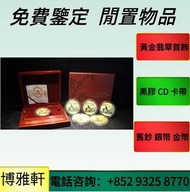 高價求  金幣  紀念金幣  熊貓金幣  楓葉金幣  生肖金幣  樹熊鉑金幣  生肖金幣   南非克魯格金幣  97香港回歸紀念金幣  各種外國金幣