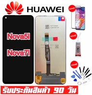 หน้าจองานแท้ Huawei Nova5i/Nova7i（+ทัชสกรีน）ฟรีอุปกรณ์รับประกัน 90 วัน หน้าจอ nova5i/ จอnova5i/จอNova7i