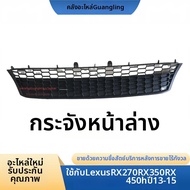 ช่องระบายอากาศสำหรับรถยนต์รุ่น RX270 RX350 RX450h ปี 12-15