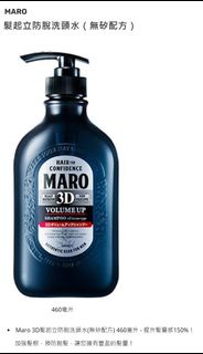 Maro 3D髮起立防脫洗頭水 (460ml)  [新貨]