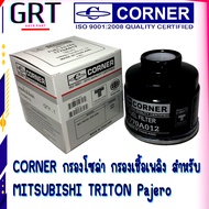 CORNER กรองโซล่า กรองเชื้อเพลิง สำหรับ มิตซูบิชิ ไทรทัน MITSUBISHI TRITON Pajero เบอร์แท้ 1770A177/1