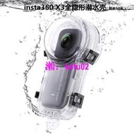 【現貨下殺】適用Insta360 X3全景相機全隱形50M潛水殼防水殼沖浪滑雪防水殼