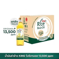 น้ำมันรำข้าว 100% ตรา คิง King Rice Bran Oil Oryzanol 13500 ppm ขนาด 1 ลิตร (ยกลัง 12 ขวด)