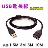 USB線 延長線 公對母 A公轉A母 1.5M 3M 5M 10M