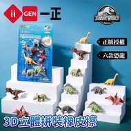 - Arrive The Next Day 1 正 Jurassic World 3D 3D Assembling Eraser 3D Dinosaur School Supplies
