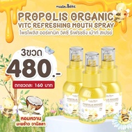สเปรย์โพรโพลิส  Master Rabbit Propolis สำหรับเด็ก