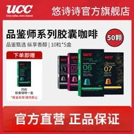 悠诗诗（UCC）胶囊咖啡法国进口意式浓缩10粒装适配Nespresso机型  4＋1盒装50粒