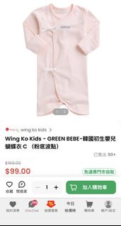 日本 韓國製  Green Bebe 初生 嬰兒蝴蝶衣 New born Green Bebe